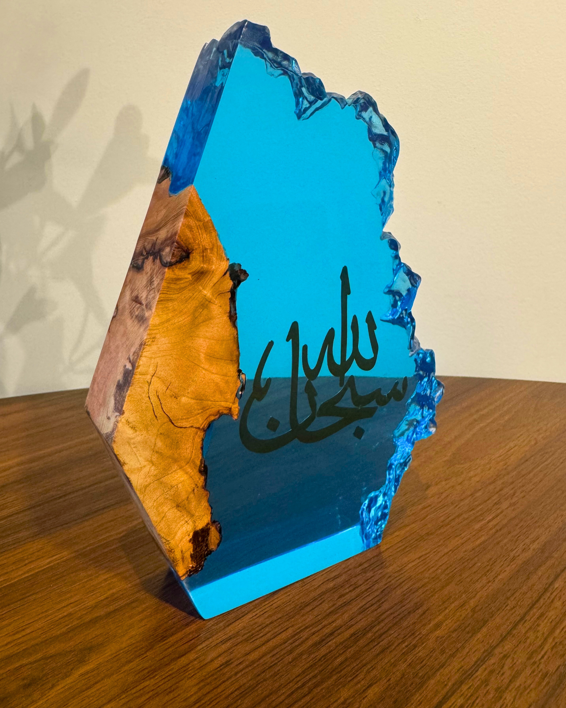 Elegant Subhan Allah resin sculpture with LED beech wood base.